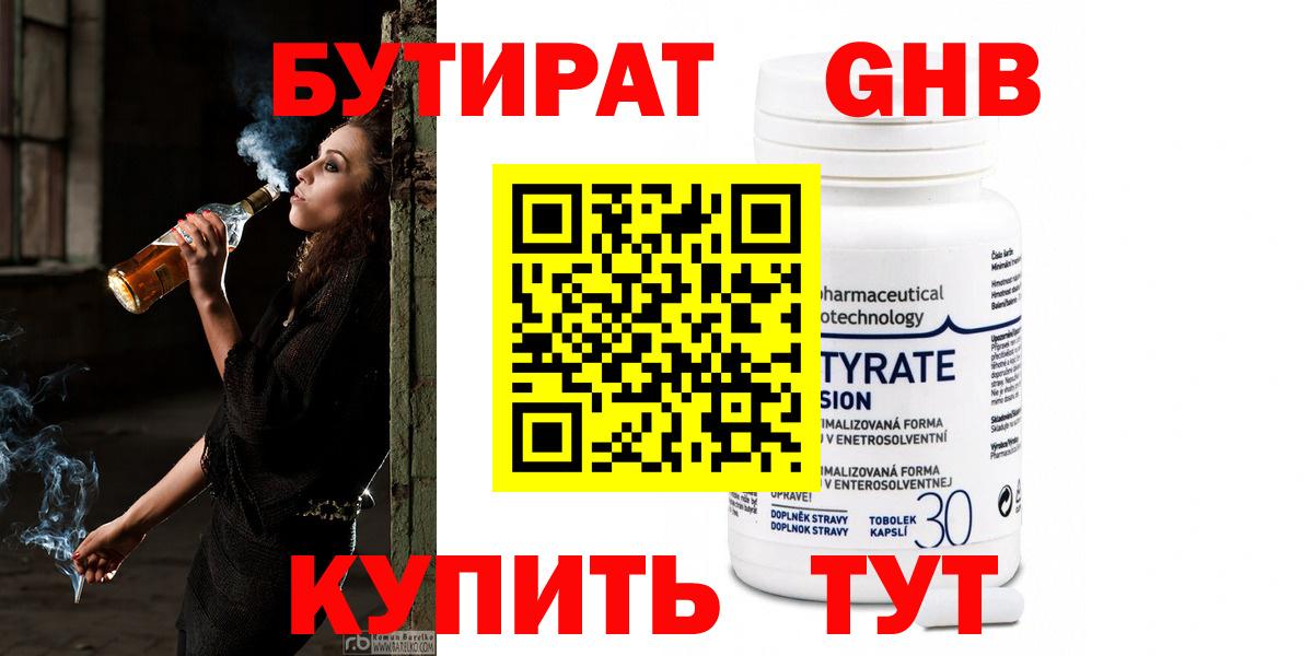 Бутират 99% Алексин