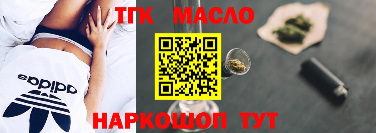 Дистиллят ТГК THC oil Алексин